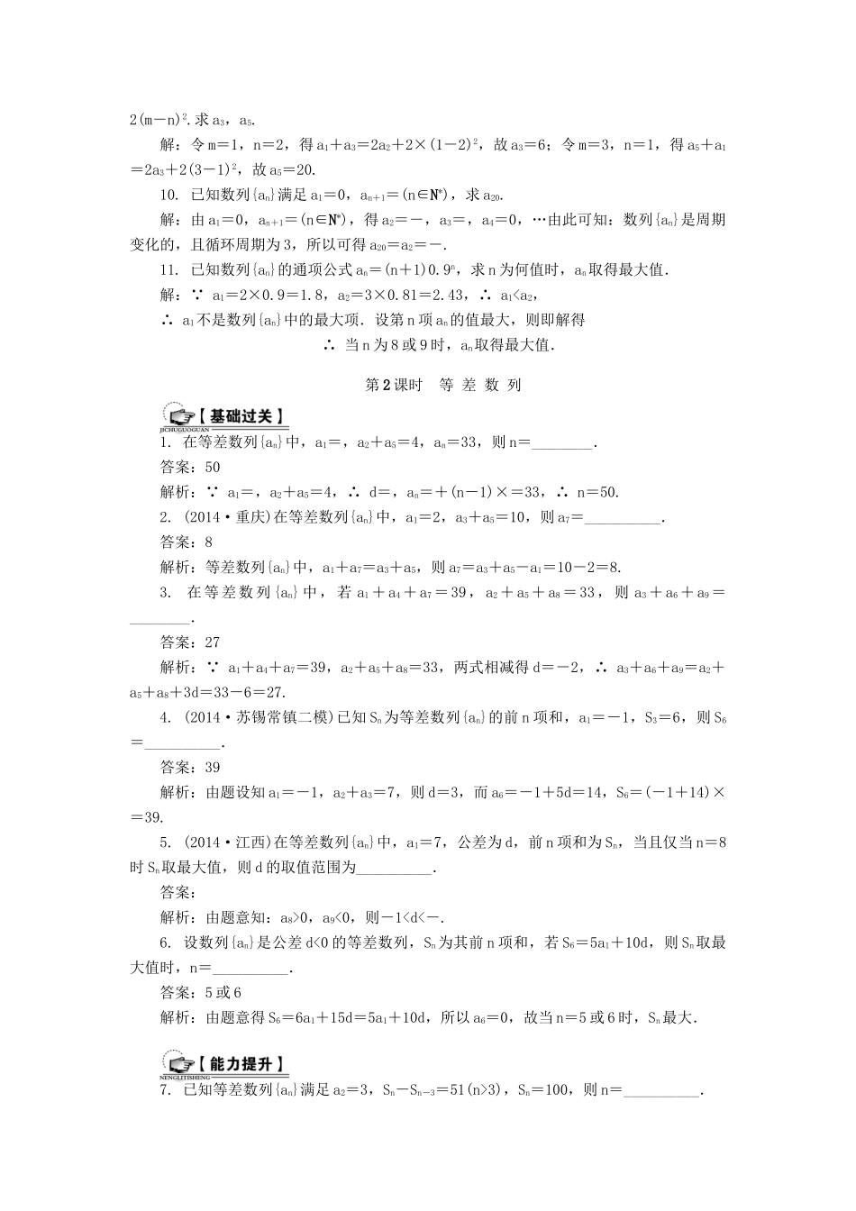 （教师用书）高考数学一轮总复习 第五章 数列课时训练 理-人教版高三全册数学试题_第2页