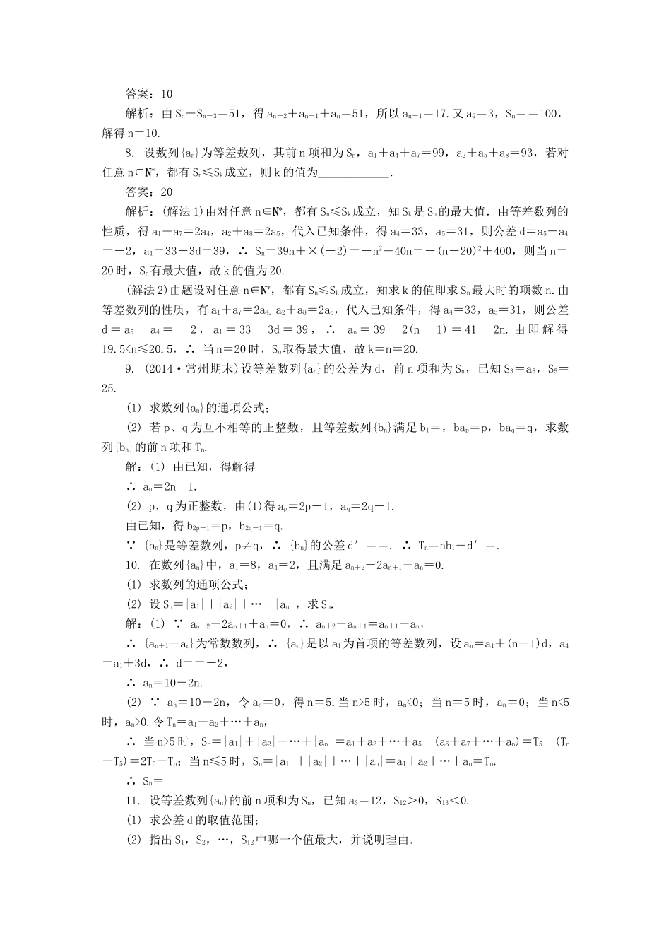 （教师用书）高考数学一轮总复习 第五章 数列课时训练 理-人教版高三全册数学试题_第3页