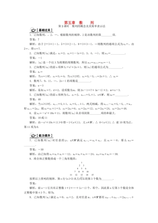 （教师用书）高考数学一轮总复习 第五章 数列课时训练 理-人教版高三全册数学试题