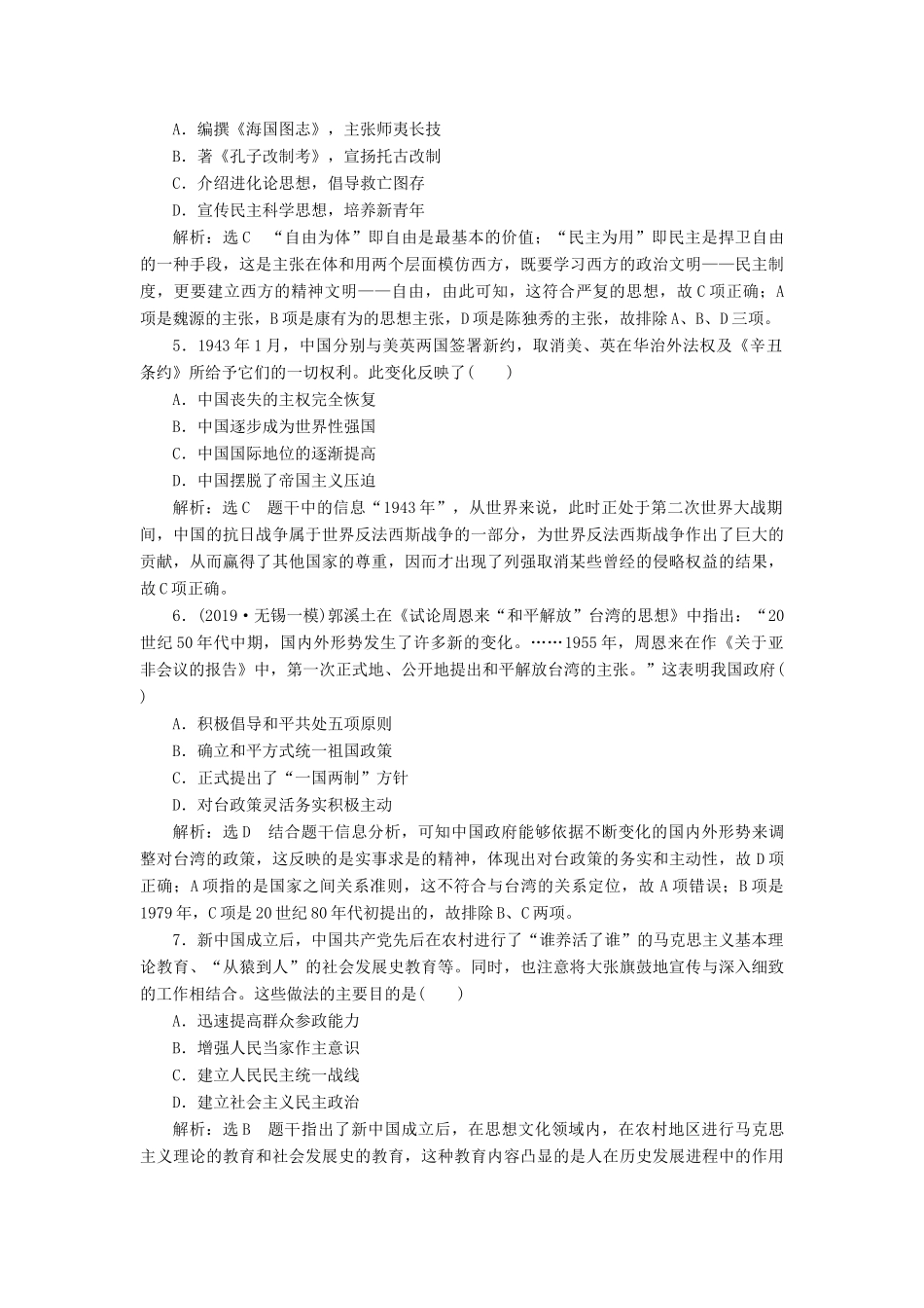 （江苏专版）高考历史二轮复习 “中国近现代史”专练-人教版高三全册历史试题_第2页