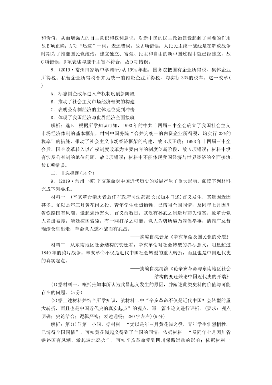 （江苏专版）高考历史二轮复习 “中国近现代史”专练-人教版高三全册历史试题_第3页