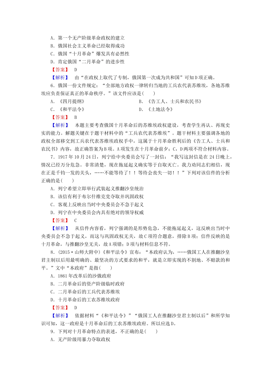 高中历史 专题八 解放人类的阳光大道 第3课 俄国十月社会主义革命试题 人民版必修1-人民版高一必修1历史试题_第2页