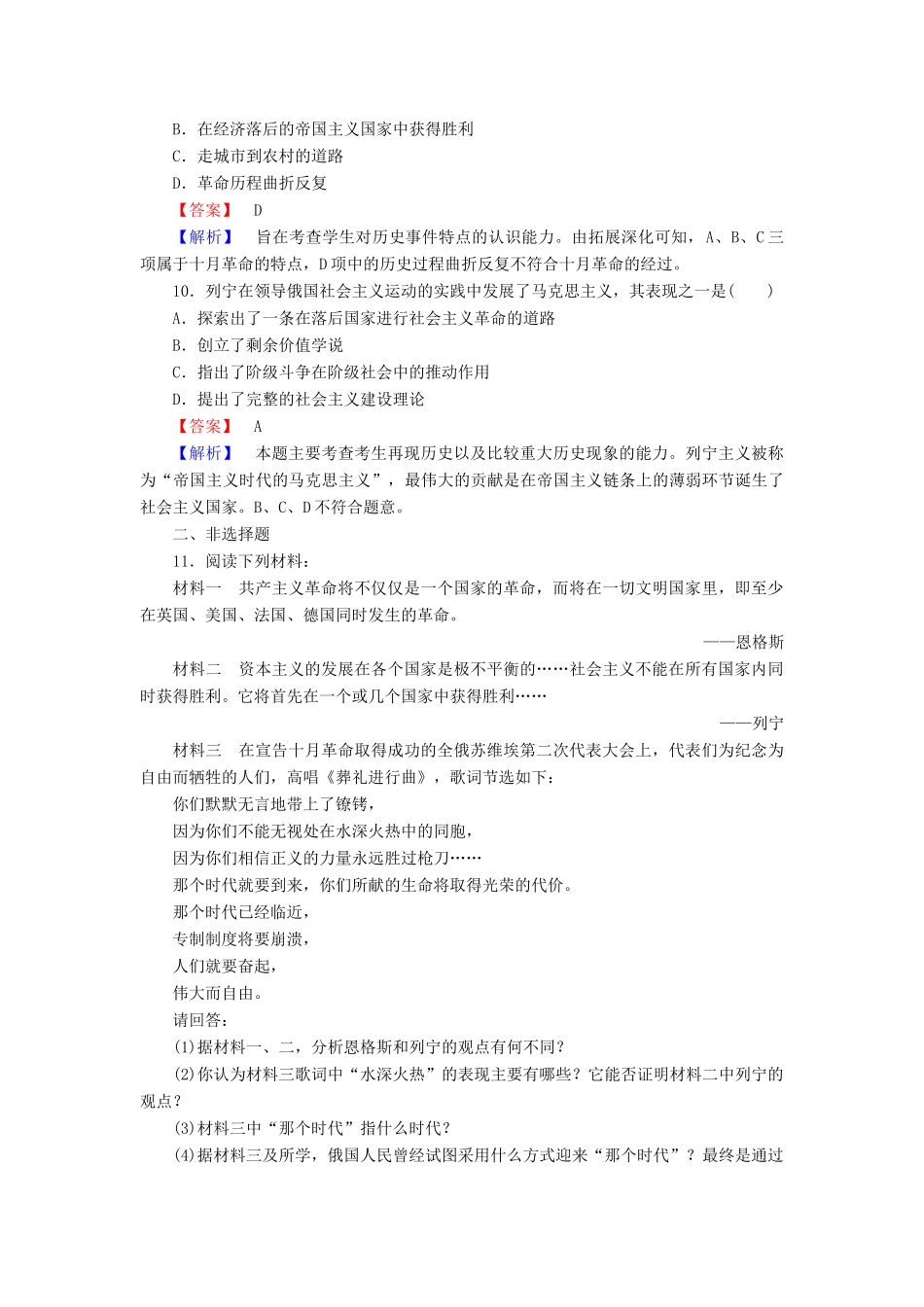 高中历史 专题八 解放人类的阳光大道 第3课 俄国十月社会主义革命试题 人民版必修1-人民版高一必修1历史试题_第3页