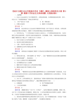 高中历史 专题八 解放人类的阳光大道 第3课 俄国十月社会主义革命试题 人民版必修1-人民版高一必修1历史试题