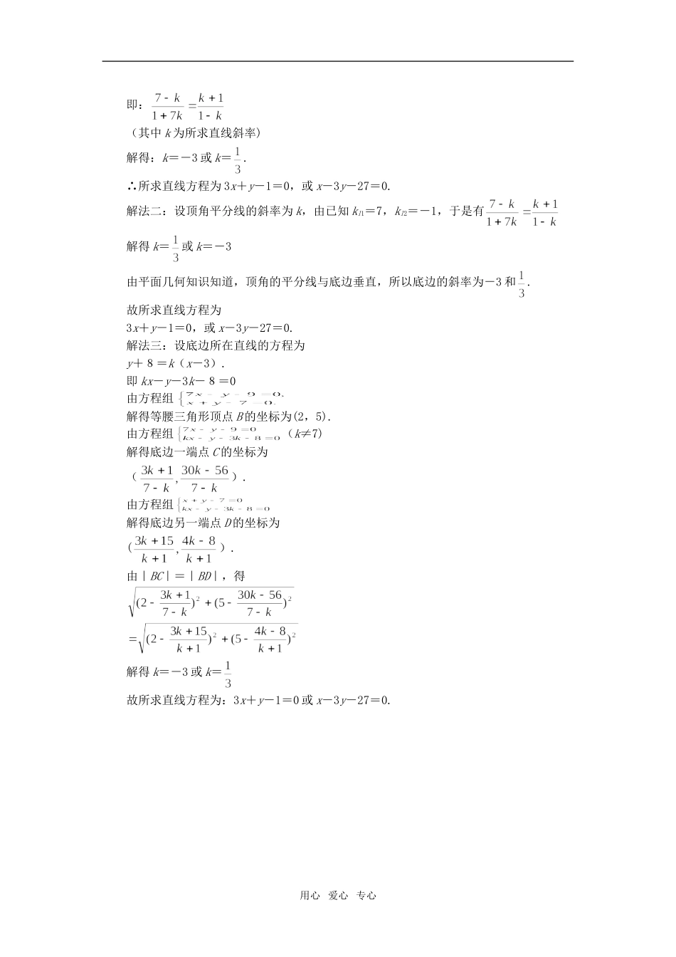 高二数学 上学期两条直线的位置关系习题十五_第2页