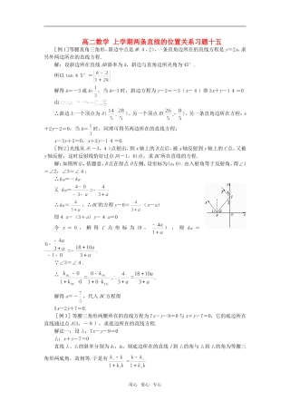 高二数学 上学期两条直线的位置关系习题十五