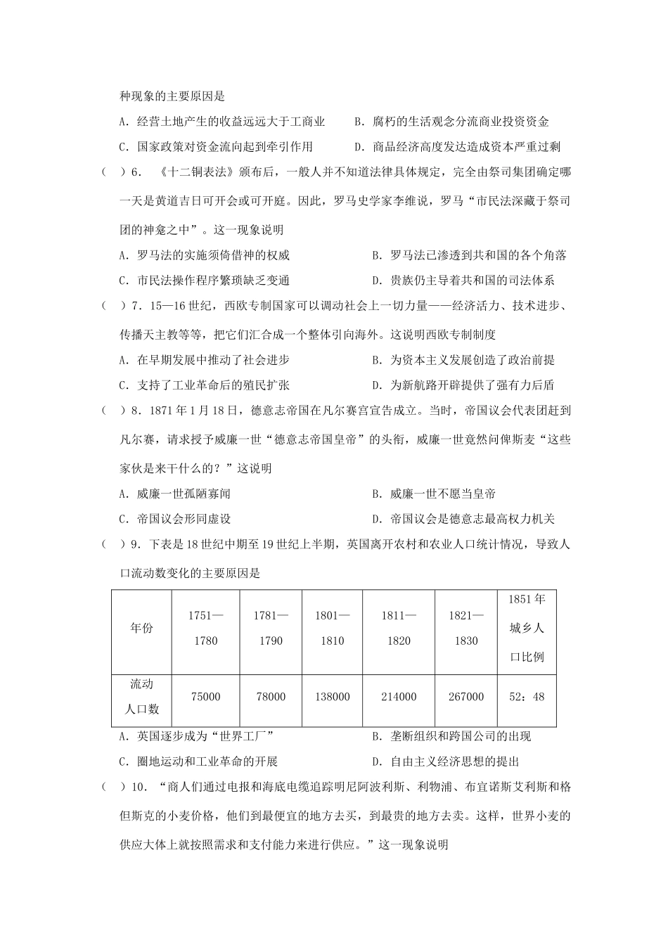 湖北省孝感市八校高一历史7月联合考试试题（Ⅰ）-人教版高一全册历史试题_第2页