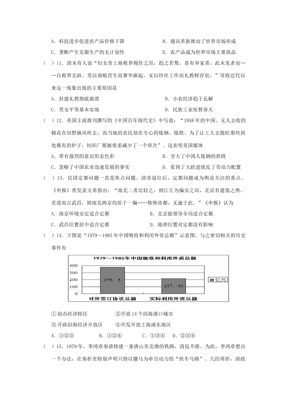 湖北省孝感市八校高一历史7月联合考试试题（Ⅰ）-人教版高一全册历史试题_第3页