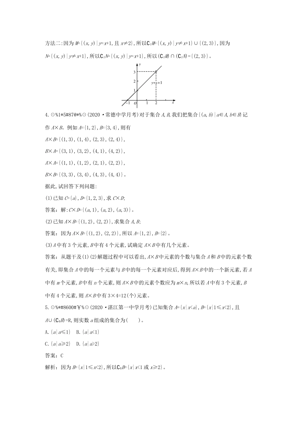 高中数学 第一章 预备知识单元整合一课一练（含解析）北师大版必修第一册-北师大版高一第一册数学试题_第2页