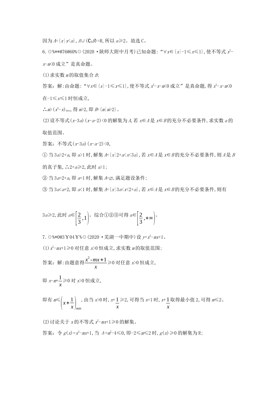 高中数学 第一章 预备知识单元整合一课一练（含解析）北师大版必修第一册-北师大版高一第一册数学试题_第3页
