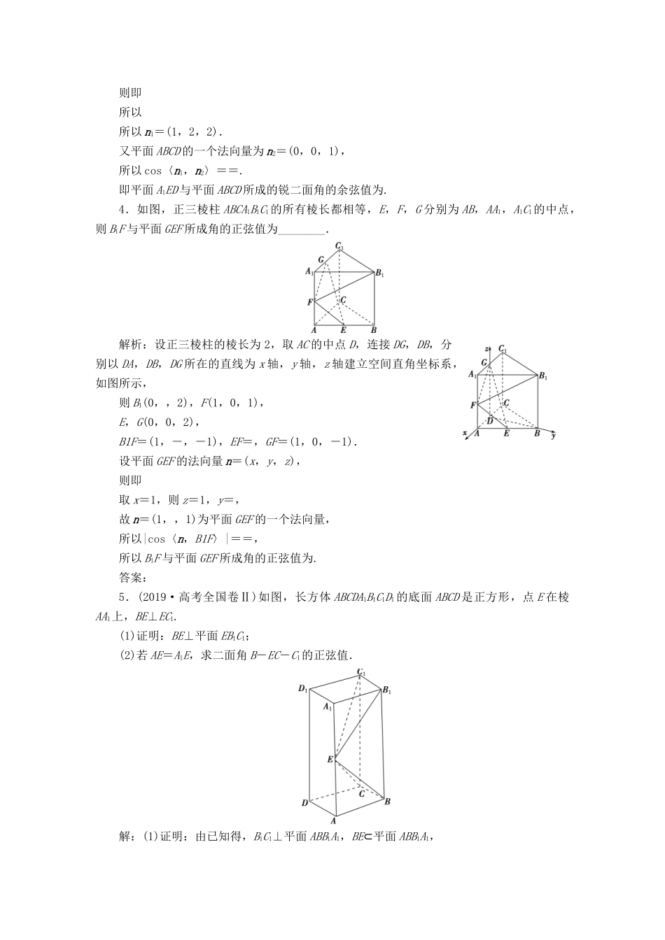 高考数学大一轮复习 第八章 立体几何 7 第7讲 立体几何中的向量方法练习 理（含解析）-人教版高三全册数学试题_第2页