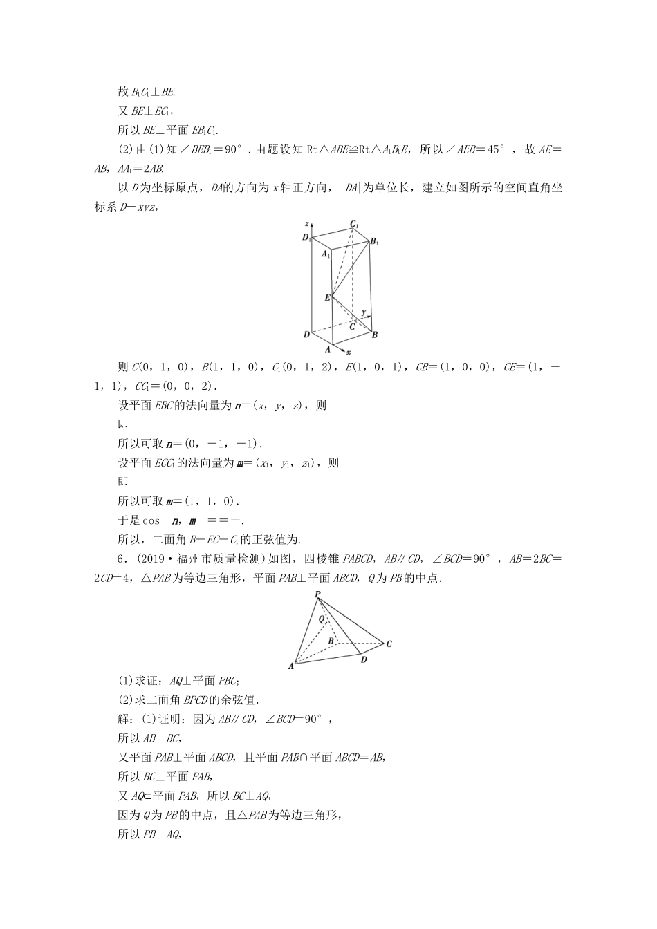 高考数学大一轮复习 第八章 立体几何 7 第7讲 立体几何中的向量方法练习 理（含解析）-人教版高三全册数学试题_第3页