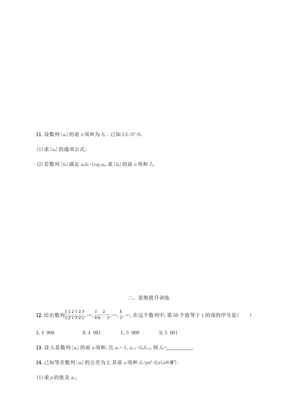 （新课标）天津市高考数学二轮复习 专题能力训练12 数列的通项与求和 理-人教版高三全册数学试题_第3页