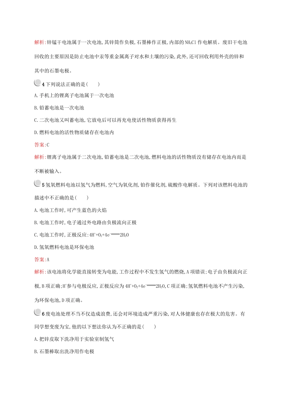 高中化学 第二章 第二节 第2课时 发展中的化学电源训练（含解析）新人教版必修2-新人教版高一必修2化学试题_第2页