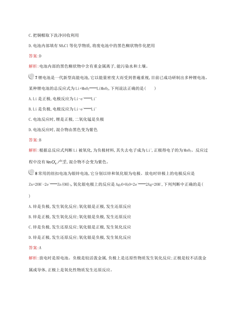 高中化学 第二章 第二节 第2课时 发展中的化学电源训练（含解析）新人教版必修2-新人教版高一必修2化学试题_第3页