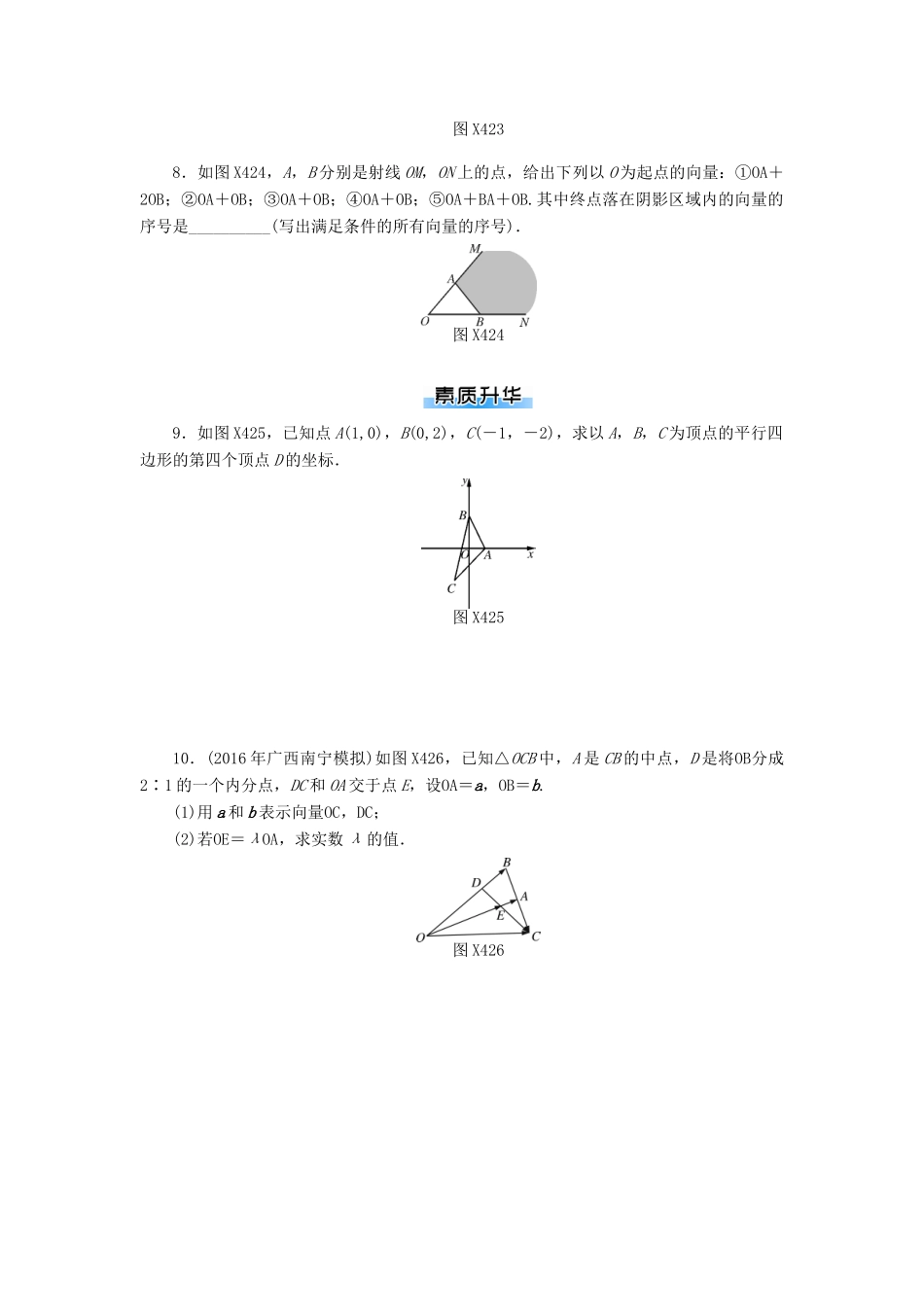 高考数学一轮复习 第四章 平面向量 第2讲 平面向量基本定理及坐标表示课时作业 理-人教版高三全册数学试题_第2页