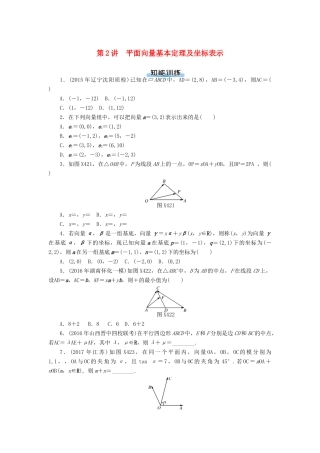 高考数学一轮复习 第四章 平面向量 第2讲 平面向量基本定理及坐标表示课时作业 理-人教版高三全册数学试题