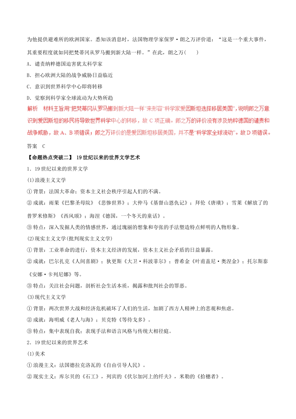 高考历史（考点解读命题热点突破）专题14 近代以来的世界科技和文学艺术-人教版高三全册历史试题_第3页