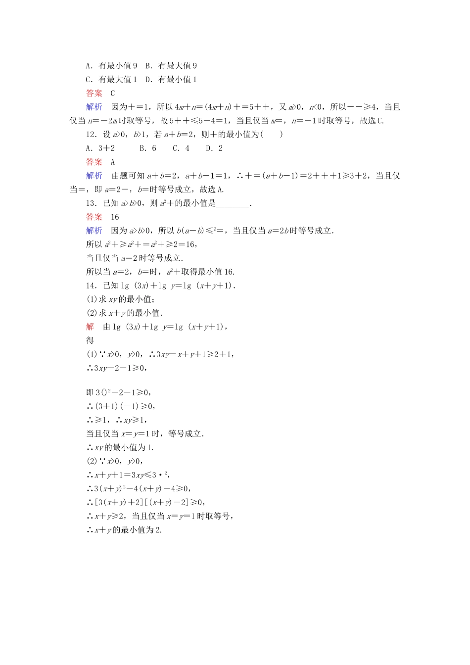高考数学一轮总复习 第6章 不等式、推理与证明 6.4 基本不等式模拟演练 理-人教版高三全册数学试题_第3页