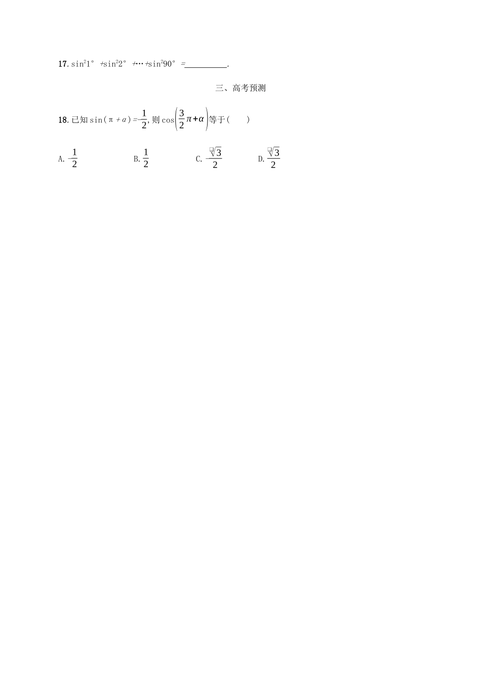 （天津专用）高考数学一轮复习 考点规范练17 同角三角函数的基本关系及诱导公式（含解析）新人教A版-新人教A版高三全册数学试题_第3页