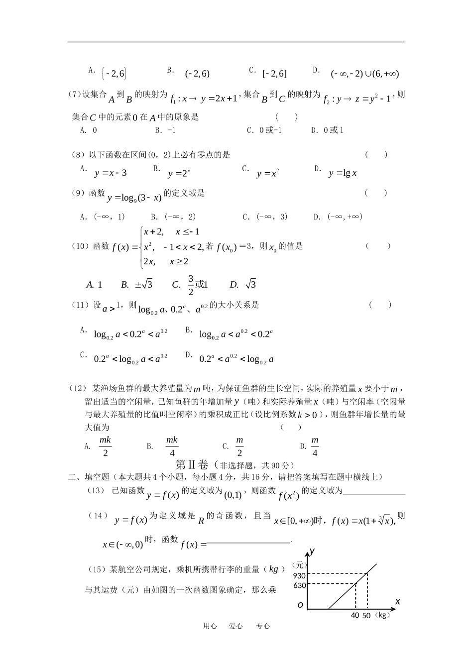 山东省山东省潍坊七中09—10学年高一数学第一学期第一学段学分认定模块考试试题人教版必修一_第2页