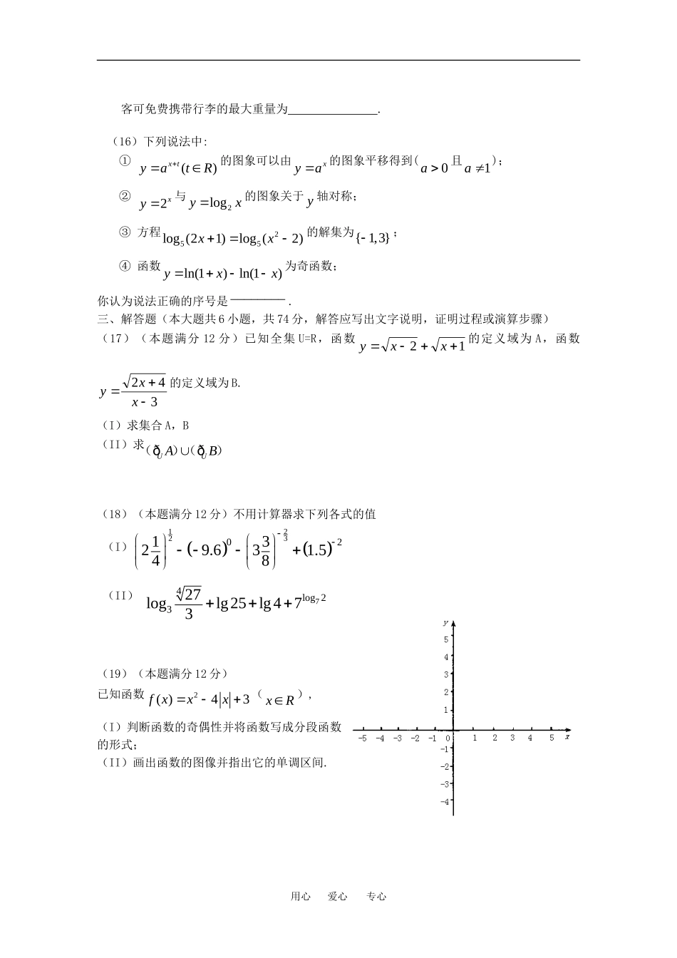 山东省山东省潍坊七中09—10学年高一数学第一学期第一学段学分认定模块考试试题人教版必修一_第3页