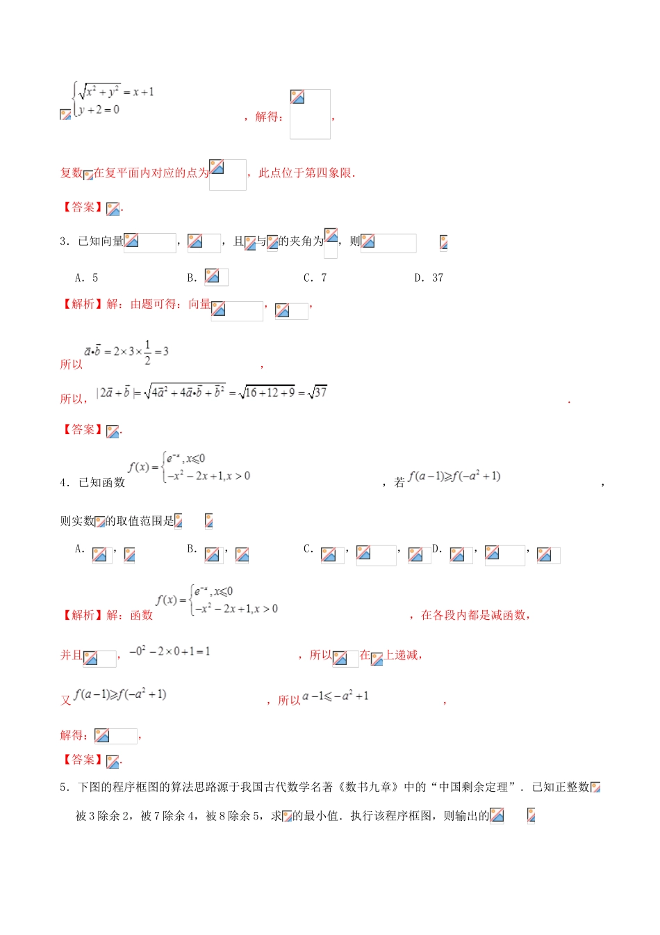 高考数学仿真押题试卷（十九）（含解析）-人教版高三全册数学试题_第2页