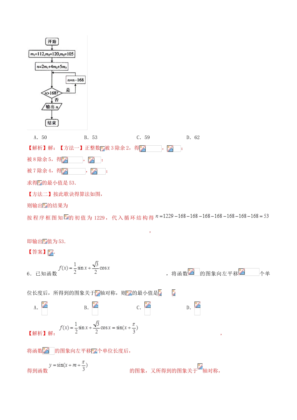 高考数学仿真押题试卷（十九）（含解析）-人教版高三全册数学试题_第3页