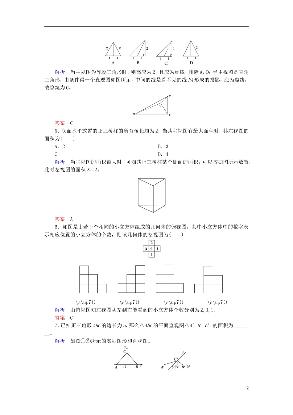 高考数学大一轮总复习 第七章 立体几何 计时双基练40 简单几何体、直观图与三视图 文 北师大版-北师大版高三全册数学试题_第2页