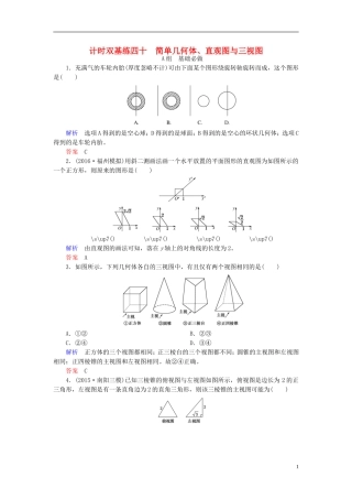高考数学大一轮总复习 第七章 立体几何 计时双基练40 简单几何体、直观图与三视图 文 北师大版-北师大版高三全册数学试题