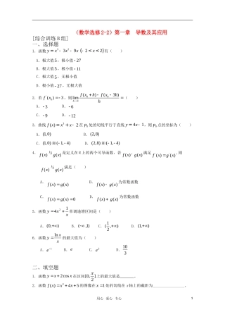 高中数学 第一章 导数及其应用B组测试题 新人教A版选修2-3