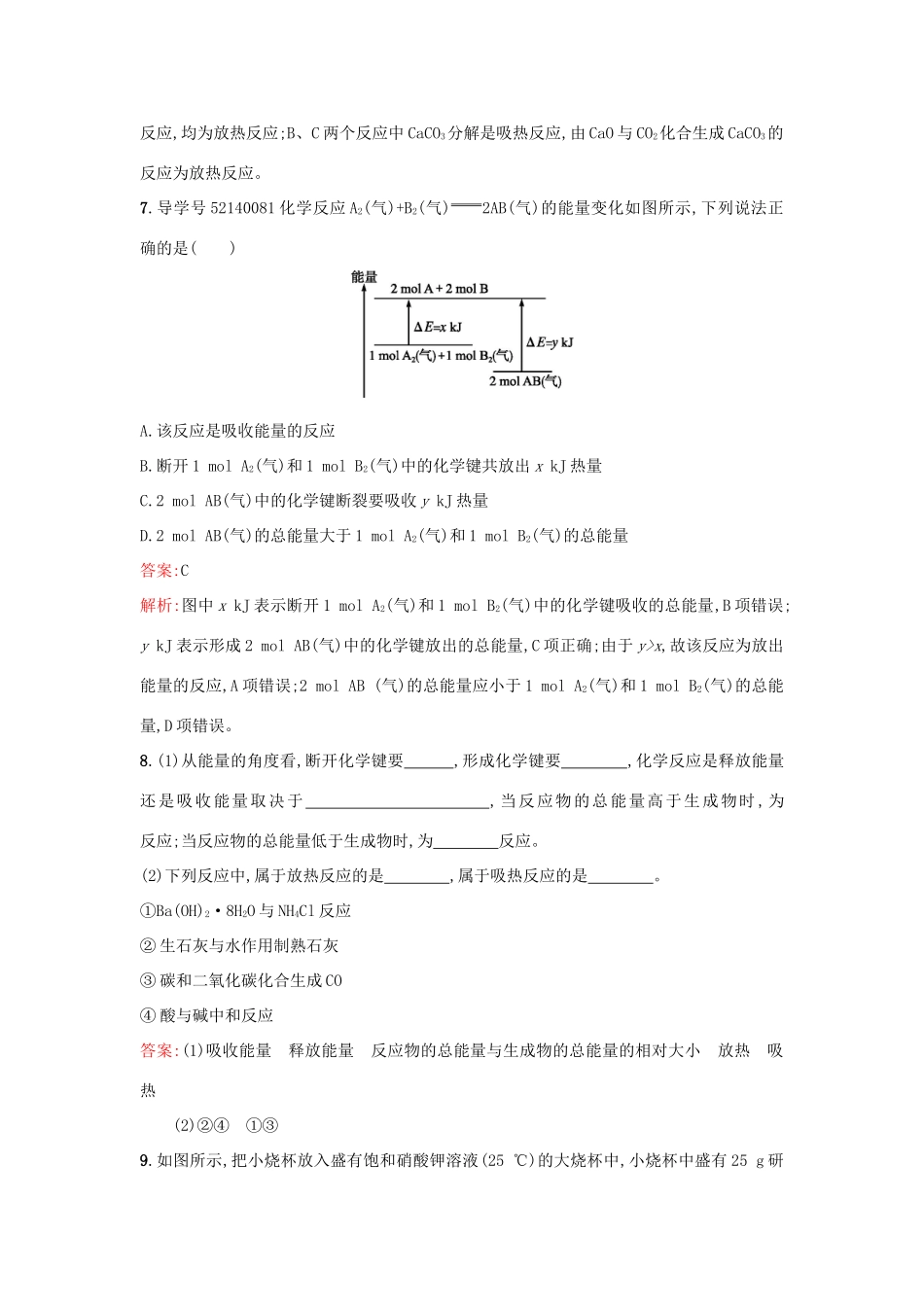 高中化学 第2章 化学键 化学反应与能量 2.1.2 化学键与化学反应中的能量变化课时训练 鲁科版必修2-鲁科版高一必修2化学试题_第3页