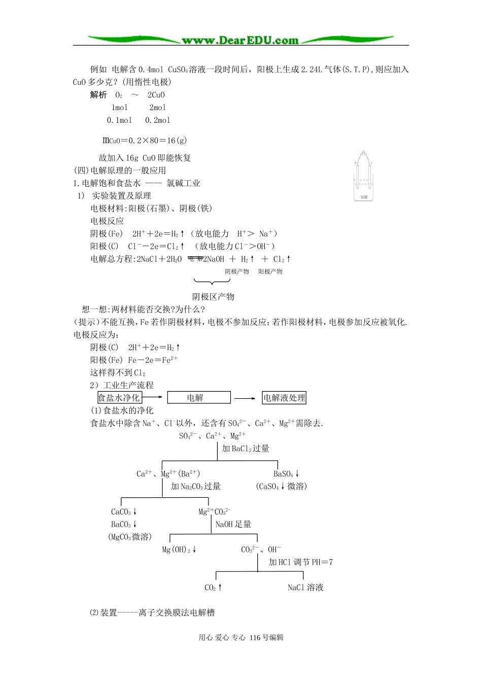高三复习专题讲座－电解原理及其应用_第3页