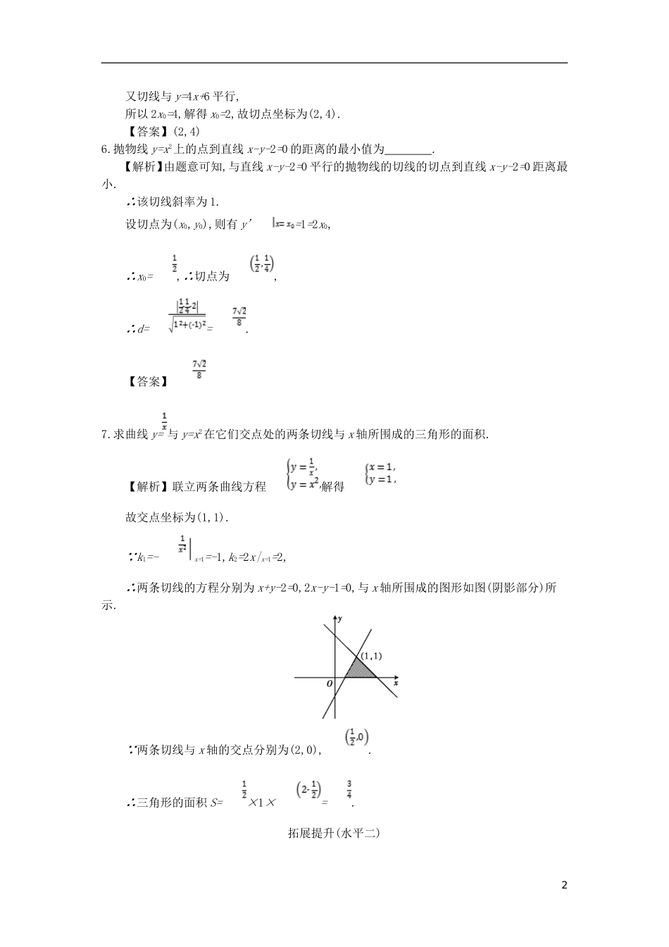 高中数学 第一章 导数及其应用 第3课时 几个常用函数的导数及其公式同步测试 新人教A版选修2-2-新人教A版高二选修2-2数学试题_第2页