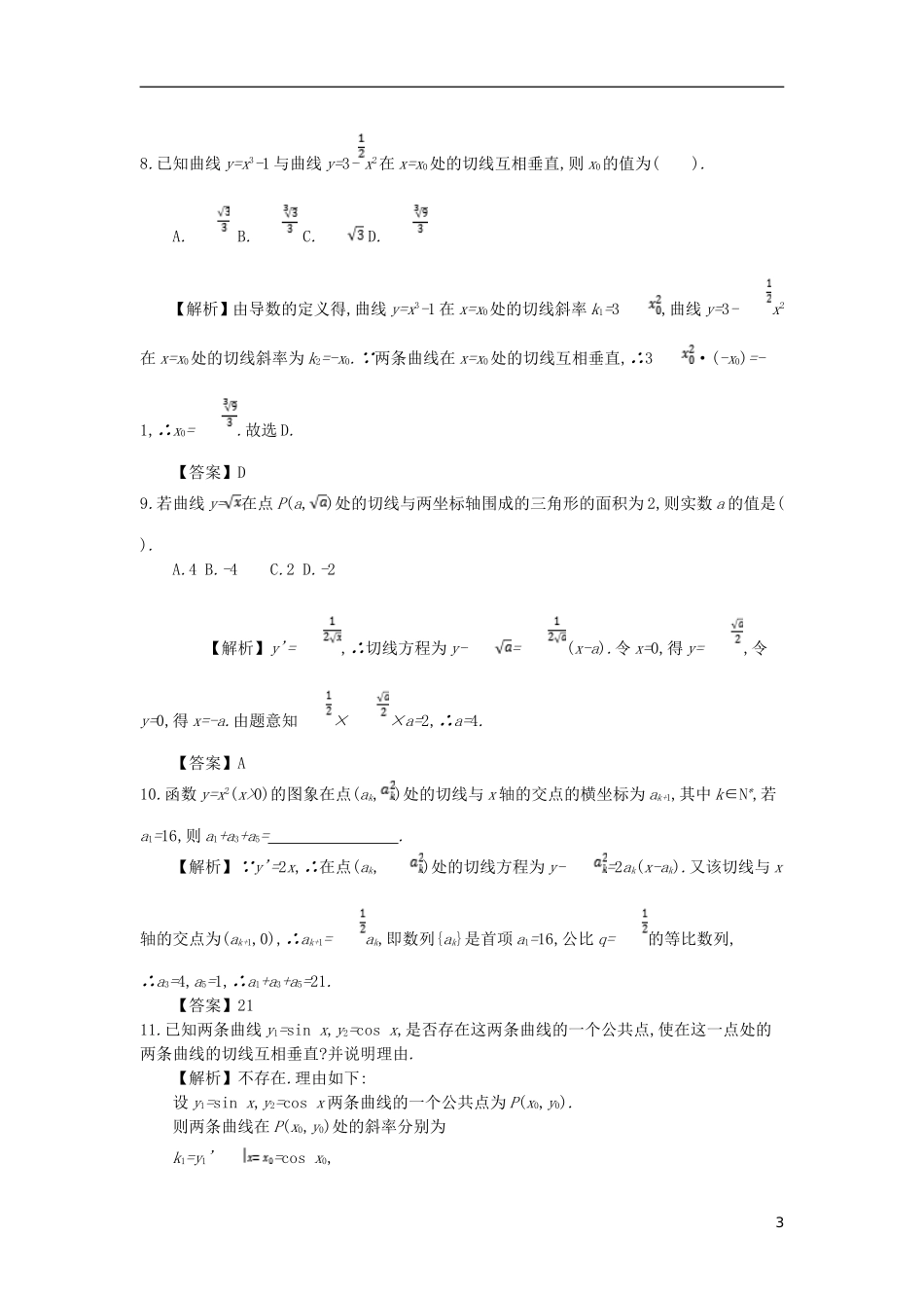 高中数学 第一章 导数及其应用 第3课时 几个常用函数的导数及其公式同步测试 新人教A版选修2-2-新人教A版高二选修2-2数学试题_第3页