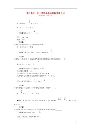高中数学 第一章 导数及其应用 第3课时 几个常用函数的导数及其公式同步测试 新人教A版选修2-2-新人教A版高二选修2-2数学试题