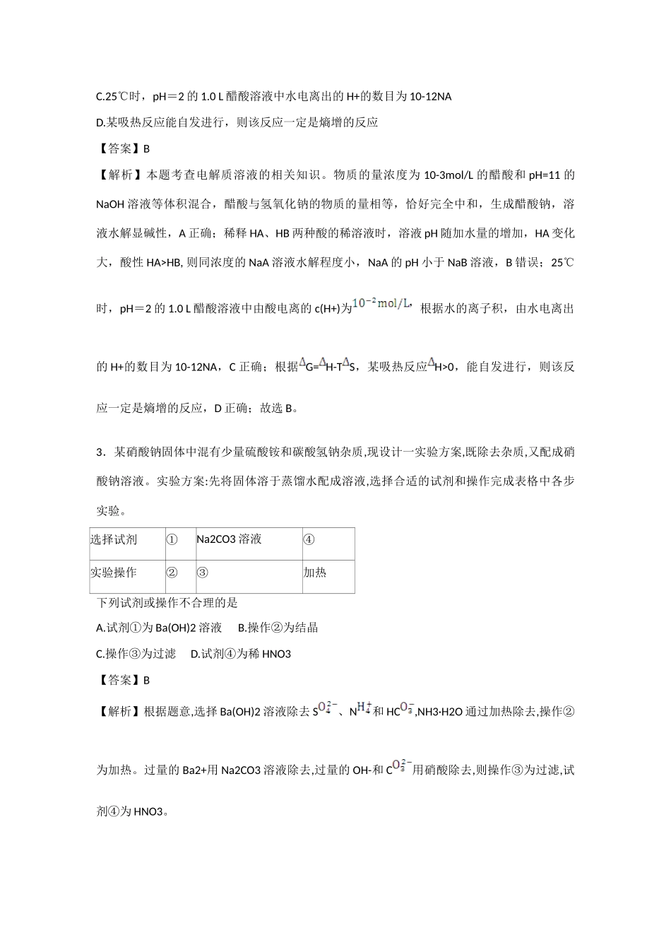 四川省德阳市高三化学4月模拟练习试卷（含解析）-人教版高三全册化学试题_第2页