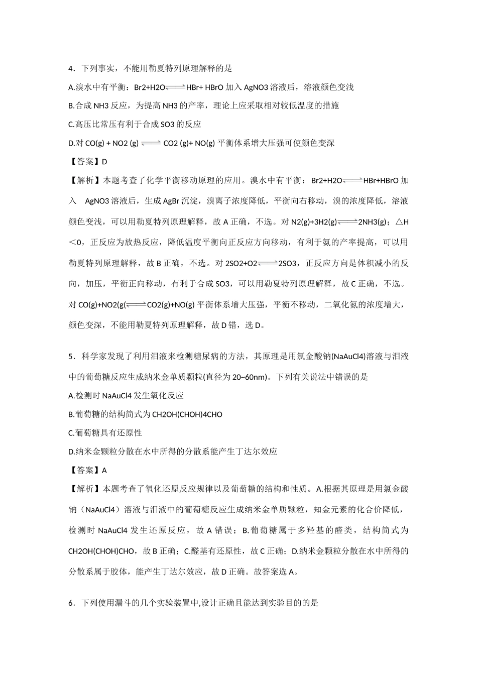 四川省德阳市高三化学4月模拟练习试卷（含解析）-人教版高三全册化学试题_第3页