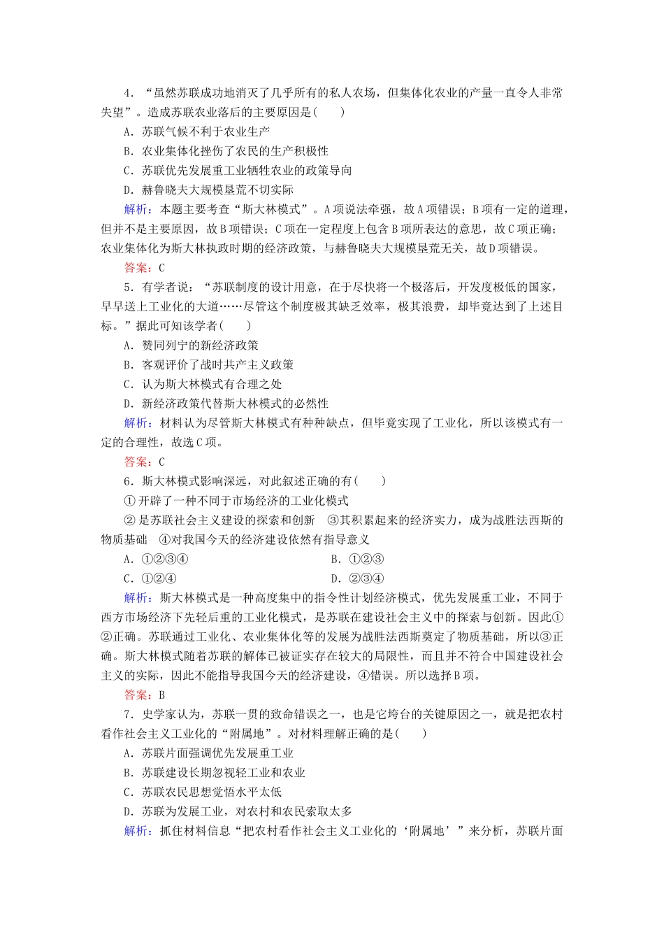 高中历史 专题7 苏联社会主义建设的经验与教训 2 斯大林模式的社会主义建设道路练习 人民版必修2-人民版高一必修2历史试题_第2页