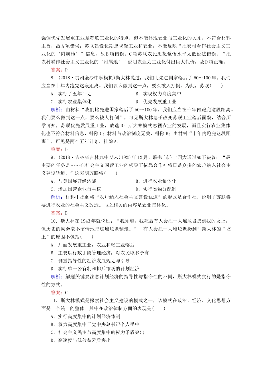 高中历史 专题7 苏联社会主义建设的经验与教训 2 斯大林模式的社会主义建设道路练习 人民版必修2-人民版高一必修2历史试题_第3页