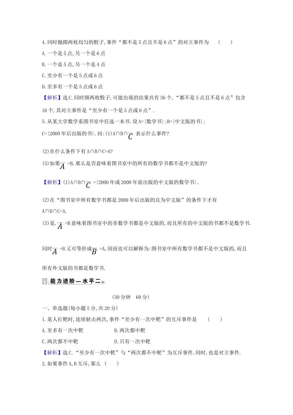 高中数学 课时素养评价 四十六 随机事件的运算（含解析）北师大版必修1-北师大版高一必修1数学试题_第2页