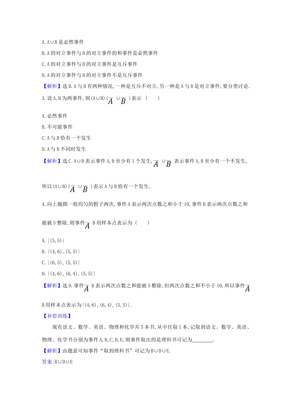 高中数学 课时素养评价 四十六 随机事件的运算（含解析）北师大版必修1-北师大版高一必修1数学试题_第3页