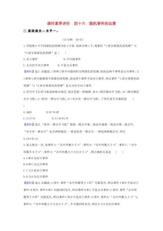 高中数学 课时素养评价 四十六 随机事件的运算（含解析）北师大版必修1-北师大版高一必修1数学试题