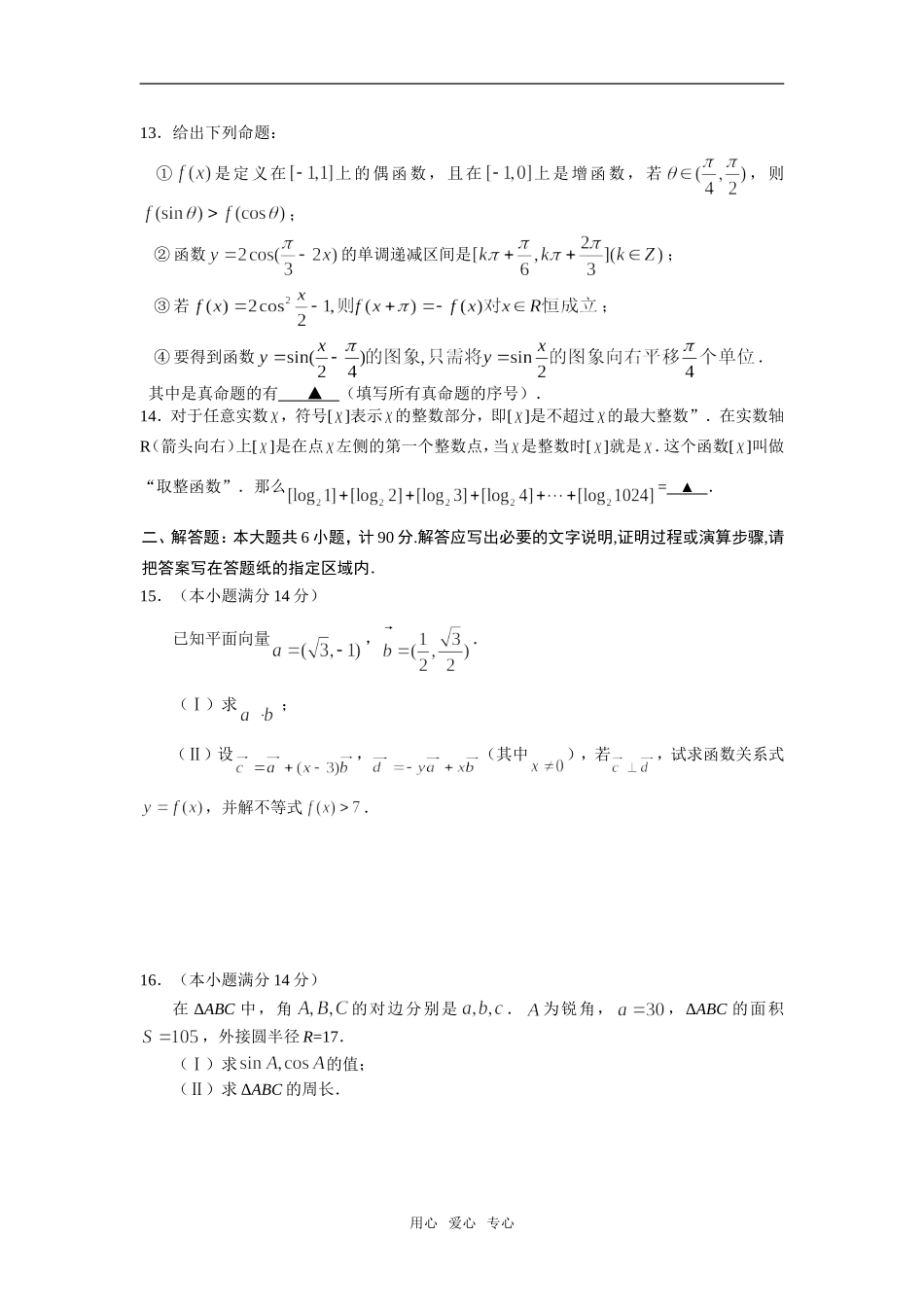 江苏省赣榆高级中学高三10月份阶段考试数学（理科）试卷_第2页