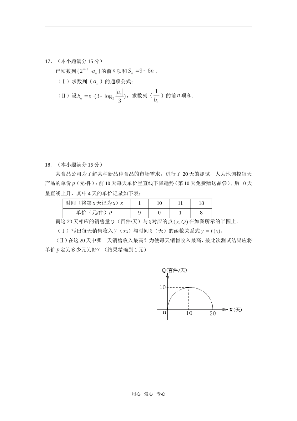 江苏省赣榆高级中学高三10月份阶段考试数学（理科）试卷_第3页