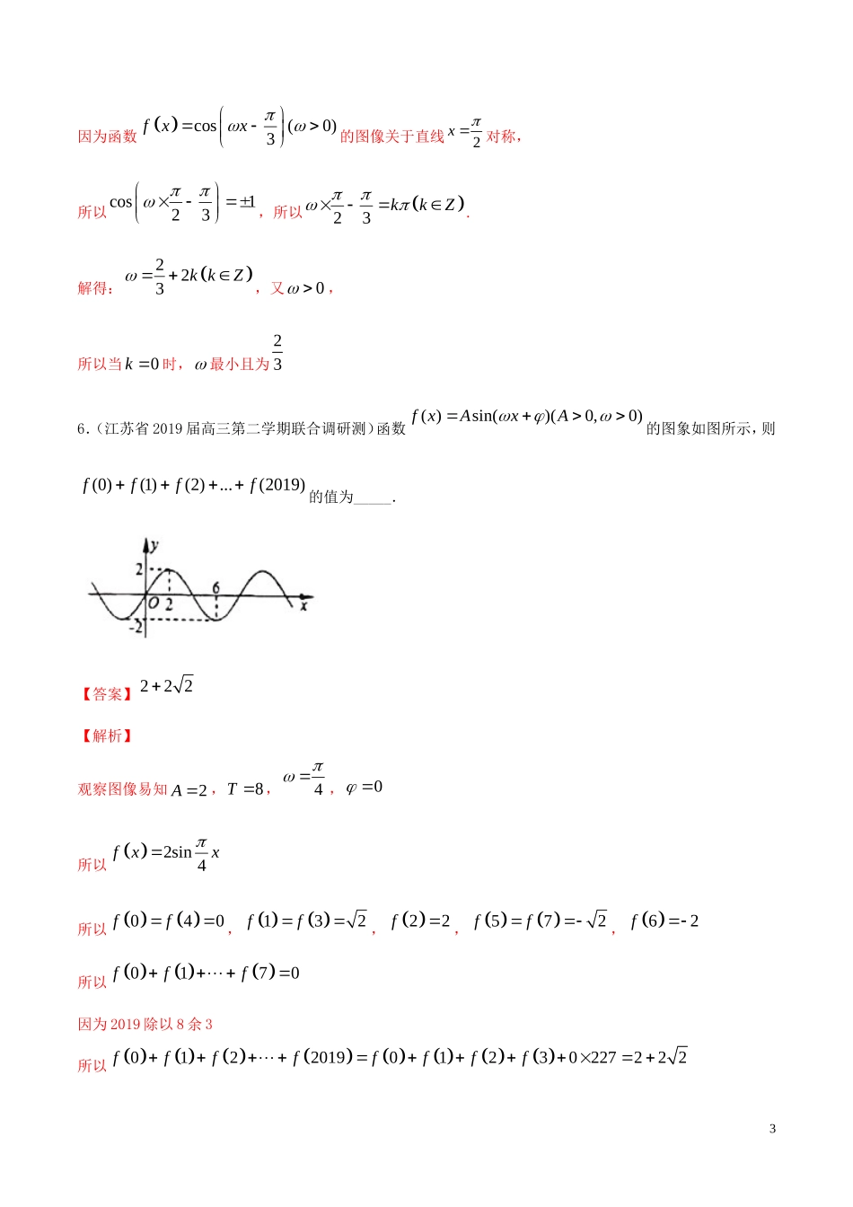 （江苏专用）高考数学一轮复习 考点17 三角函数的图像与性质必刷题（含解析）-人教版高三全册数学试题_第3页