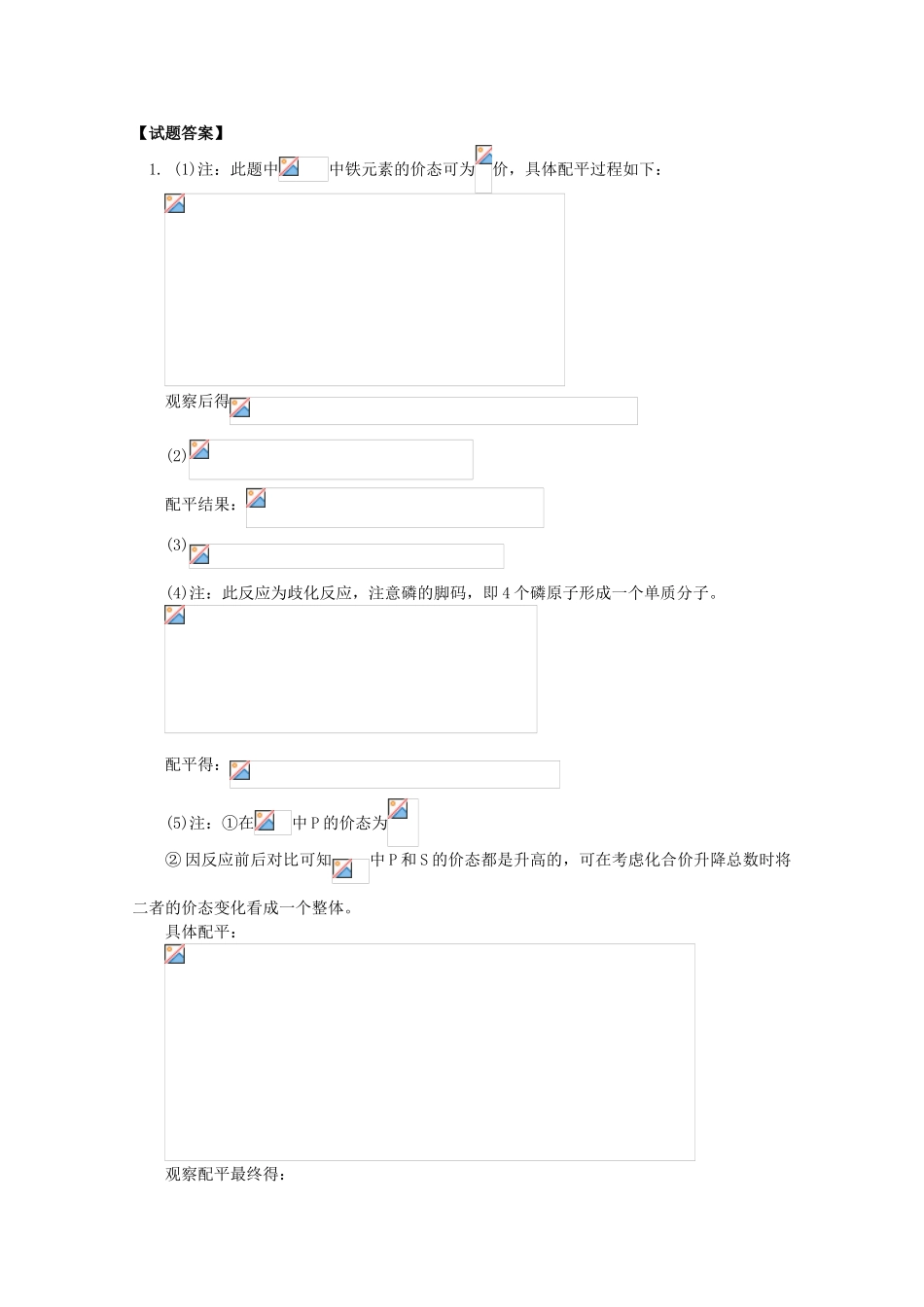 江西省乐安一中高三化学 01第三单元化学反应中的物质变化和能量变化 第1节试题_第3页