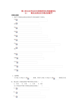 江西省乐安一中高三化学 01第三单元化学反应中的物质变化和能量变化 第1节试题
