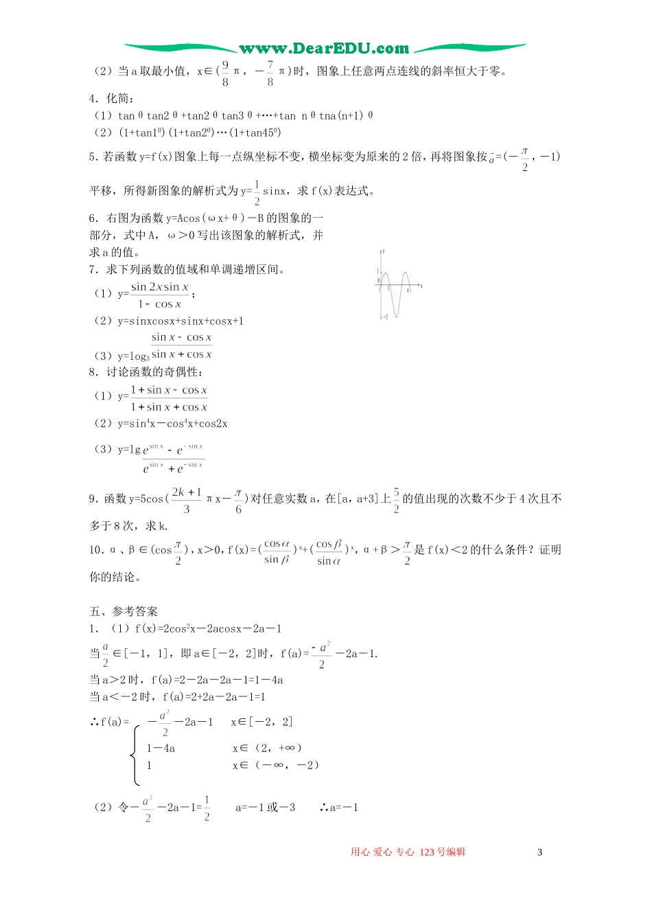高考数学总复习教程第12讲 三角函数的概念、图象、性质_第3页