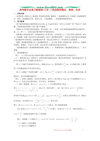 高考数学总复习教程第12讲 三角函数的概念、图象、性质